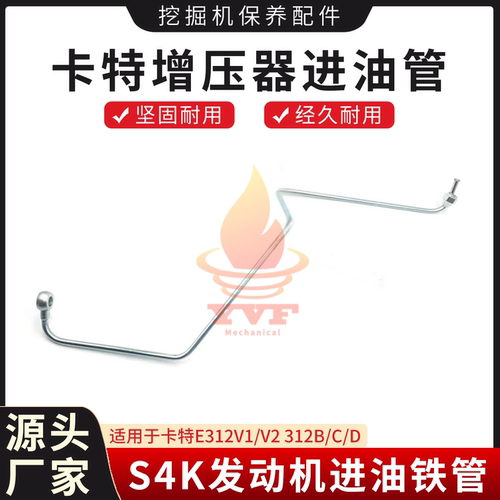 卡特E312V1/V2312B增压器进油管