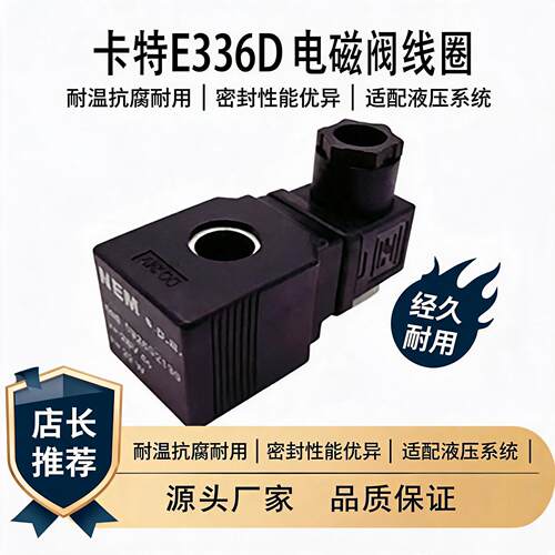 挖机卡特E336D大型矿挖线圈