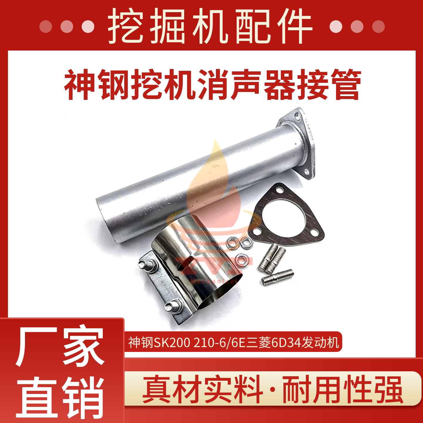 神钢SK200210-6/6E消声器接管