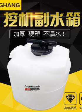 适用于挖机三一SY55/60/65/75小松PC60副水箱 防冻液储水壶付水箱