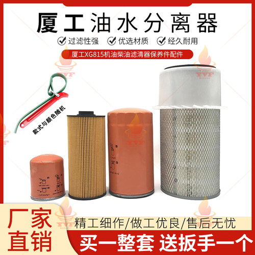 挖掘机厦工XG815机油柴油格空气油水分离器纸柴滤清器保养件配件