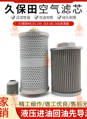 久保田KX151 155  163 161 166液压先导滤芯进油回油挖掘机滤清器