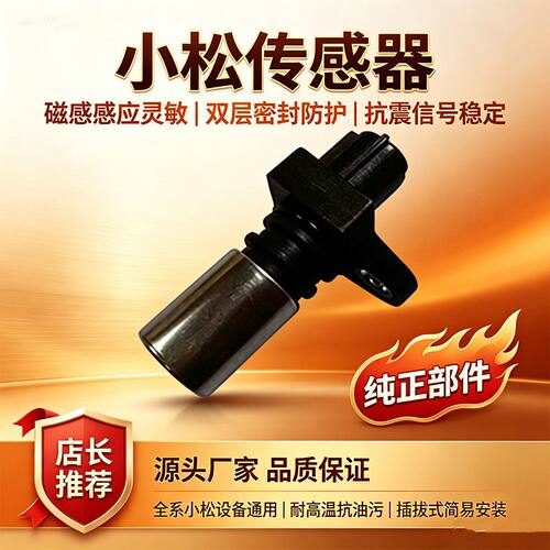 小松PC400-7偏心轴转速传感器