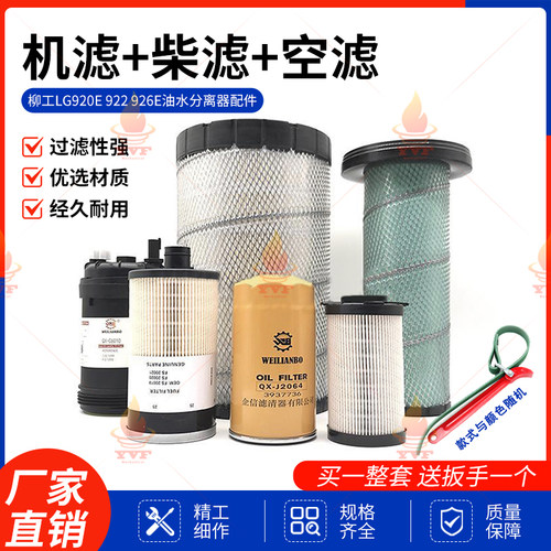 柳工LG920E 922 926E康明斯机油柴油空气滤芯油水分离器纸柴配件