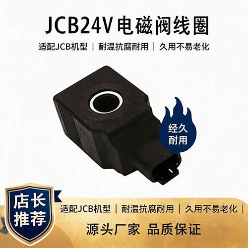 配JCB24V电磁阀线圈H40Φ14