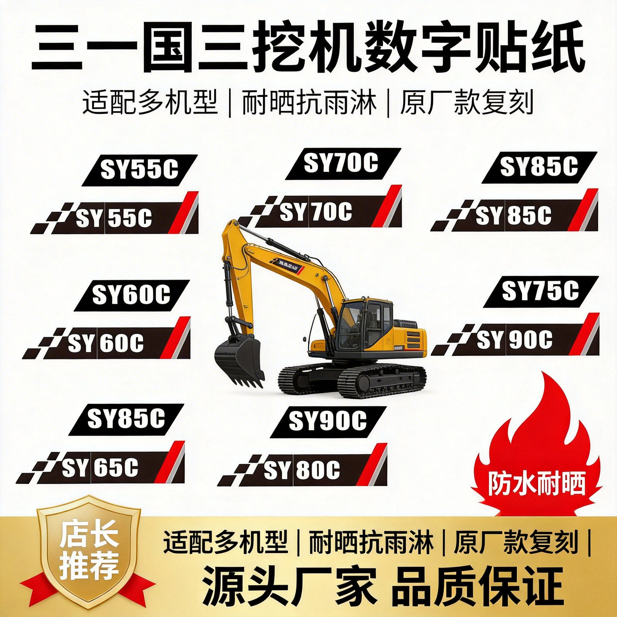 三一挖机型号贴60 75 95 135 155 215 245车贴纸三一国四挖机车贴