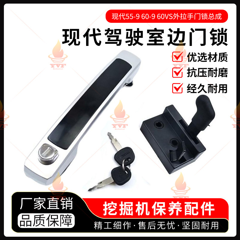 现代55-9 60-9 60VS驾驶室边门锁外拉手锁块拆车门挖掘机门锁总成