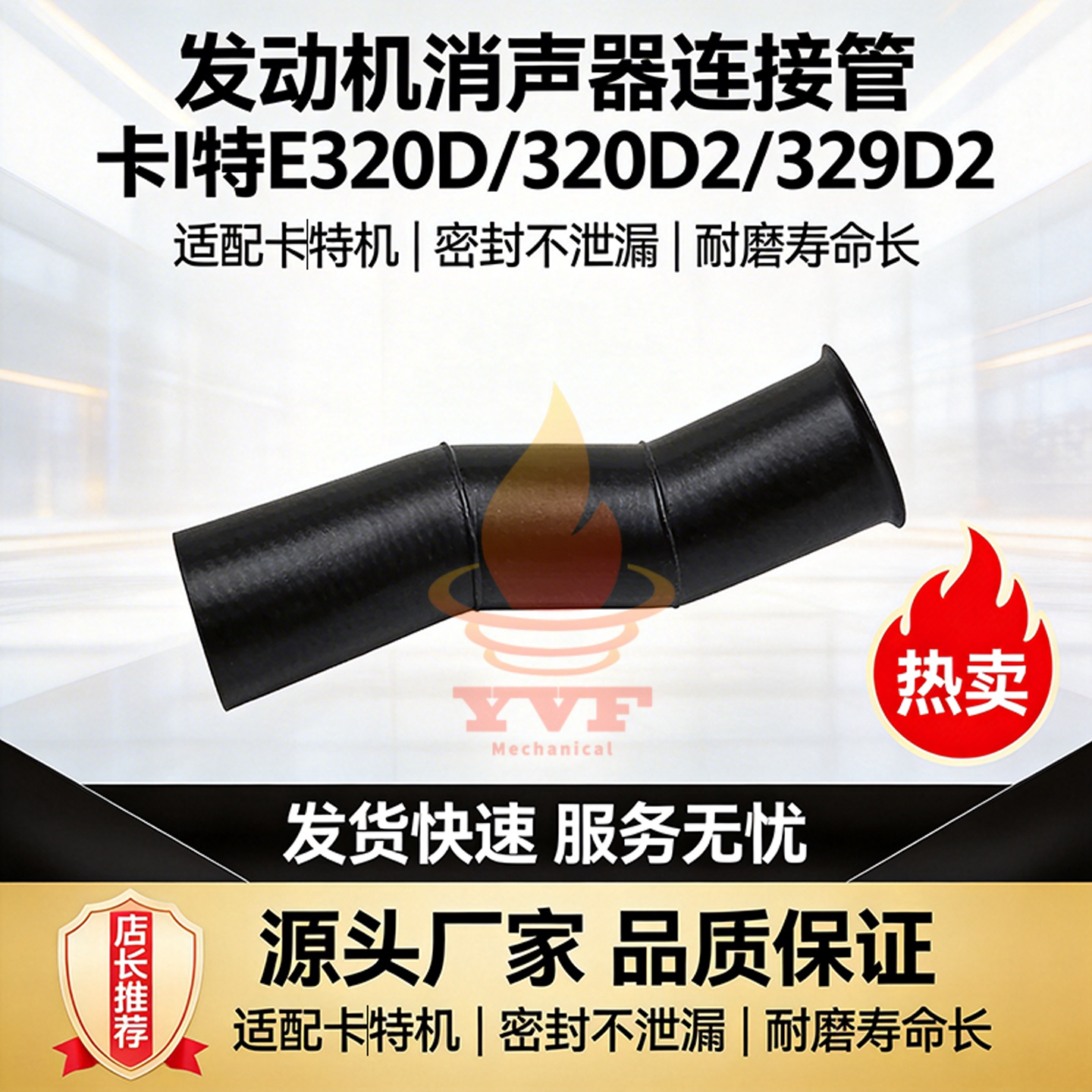 卡特E320D/320D2消声器接管