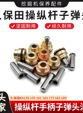 久保田KX135 155 161 163 175 183 185操纵杆手柄子弹头油封 挖机