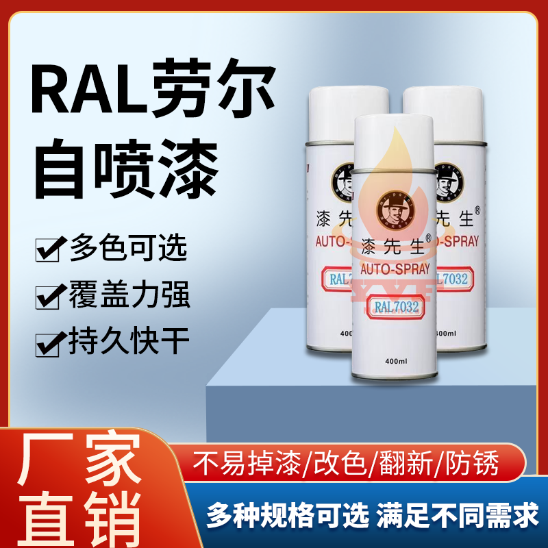 金属劳尔漆RAL7009绿灰色RAL7011