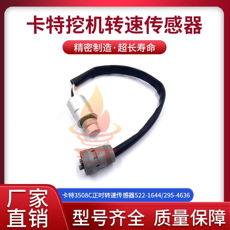 卡特3508C正时转速传感器