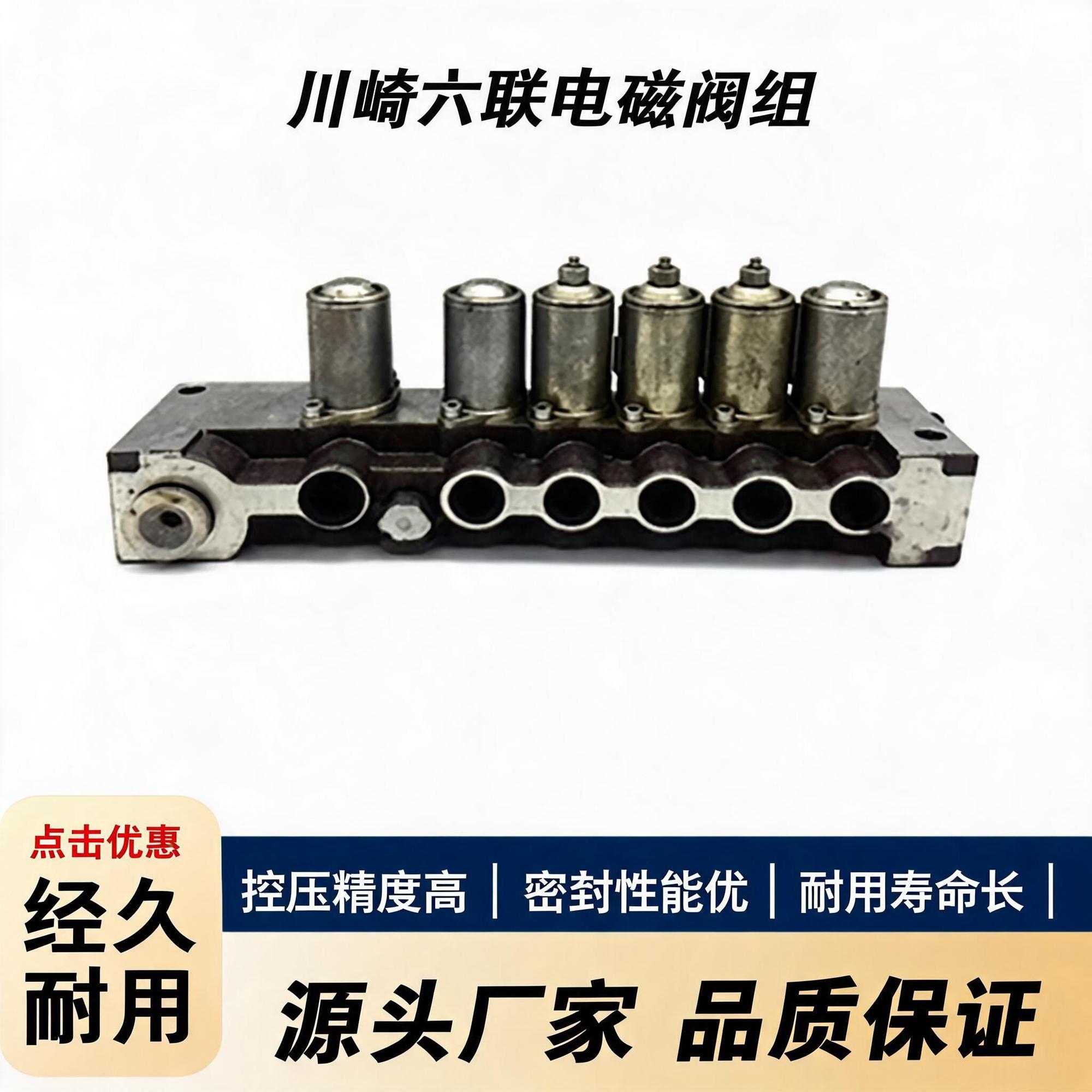 川崎六联电磁阀组三一徐工