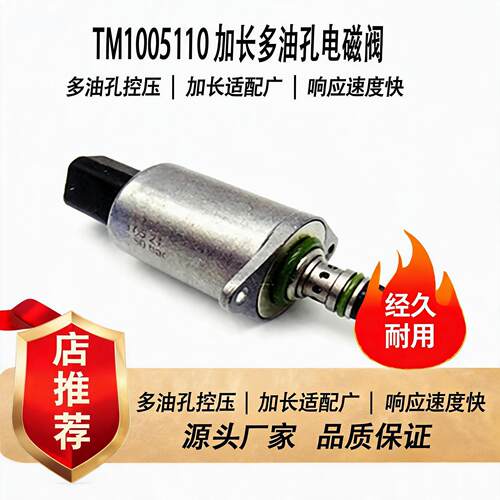适配挖掘机TM1005110电磁阀