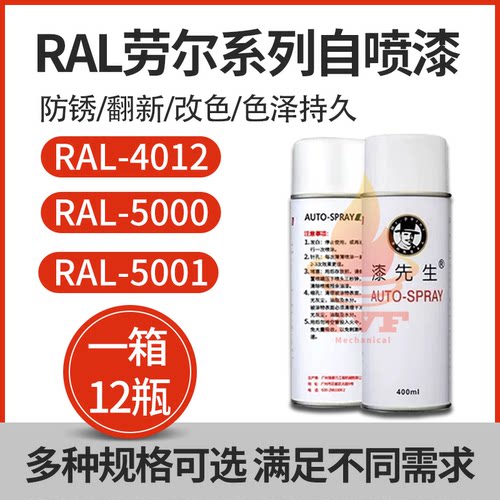 劳尔RAl4012珍珠黑RAL5000紫蓝色