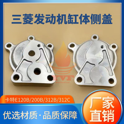 卡特E120B/200B发动机缸体侧盖