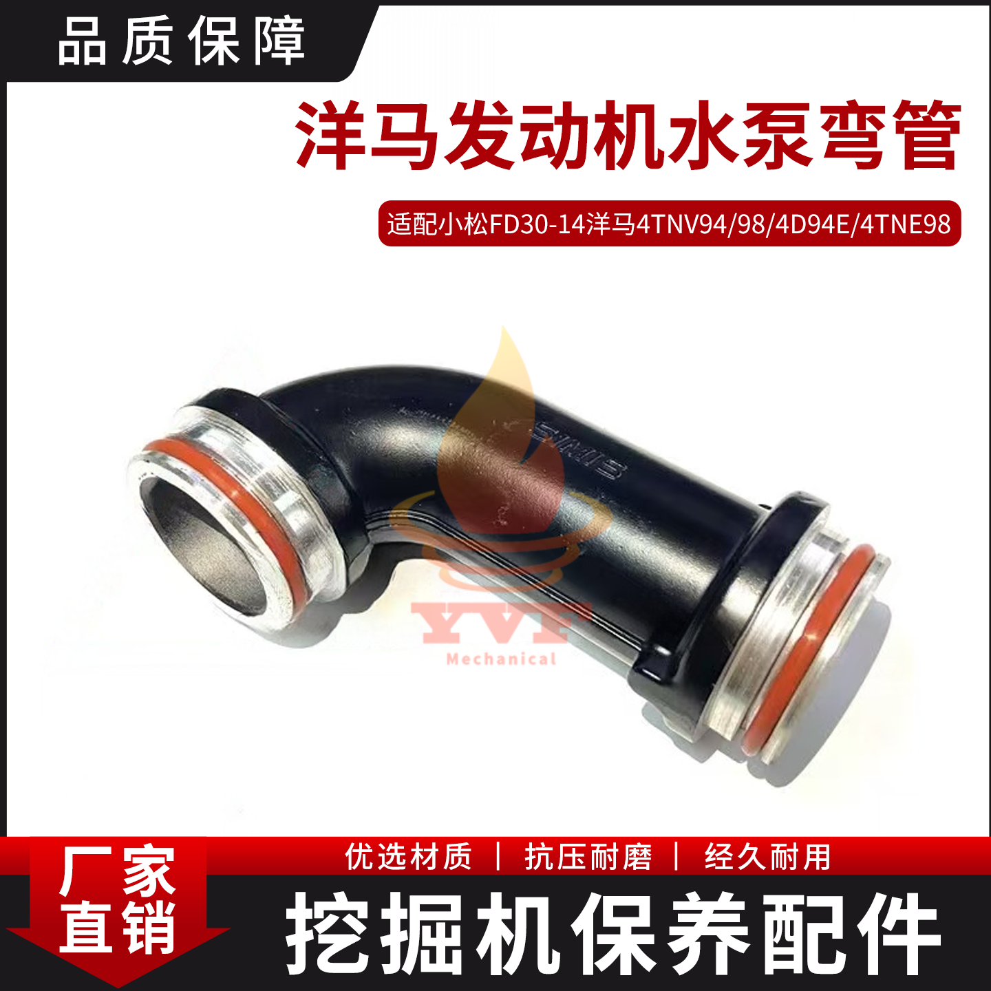 适配小松FD30-14洋马4TNV94/98/4D94E/4TNE98水泵弯管接头挖掘机