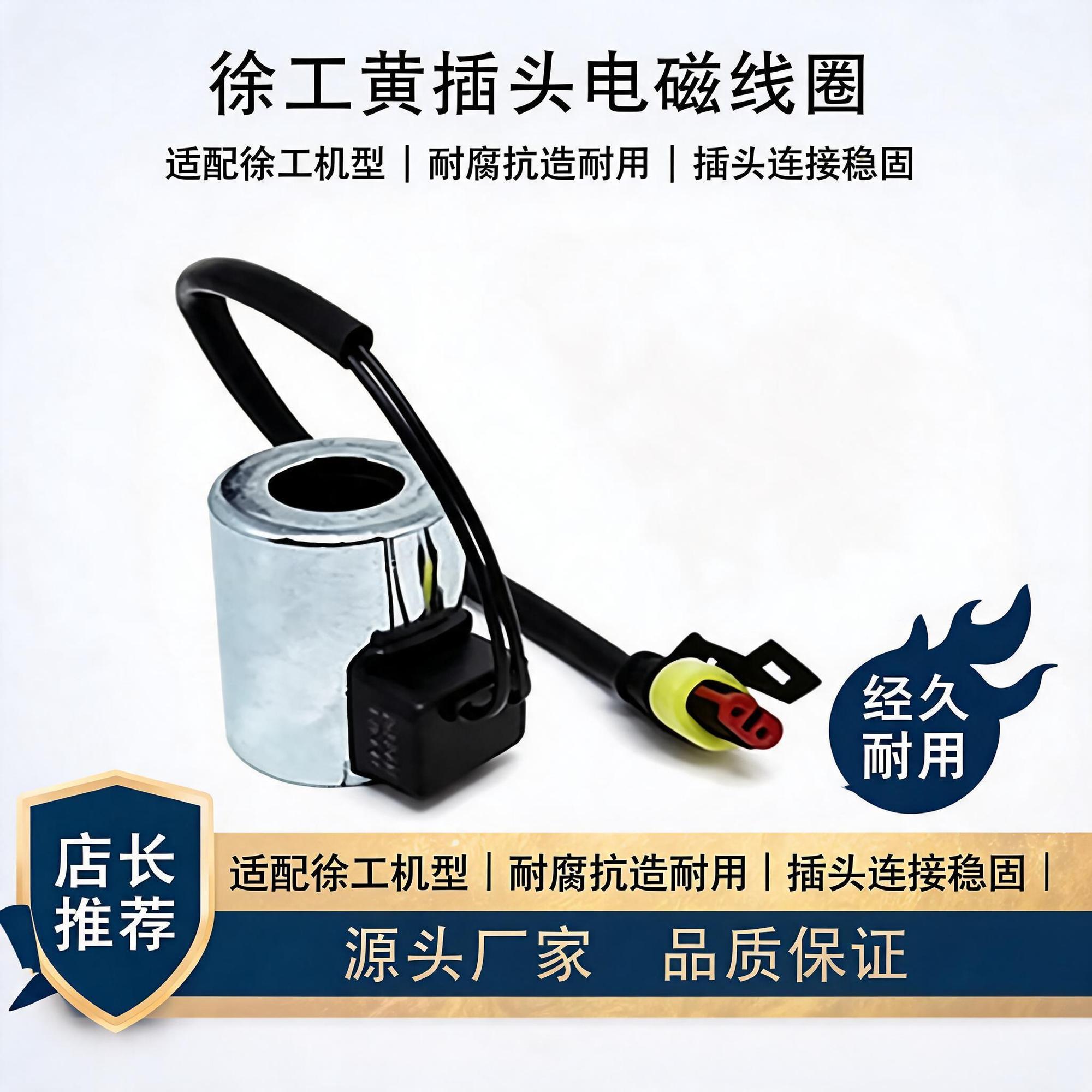 挖机徐工电磁阀线圈插头先导