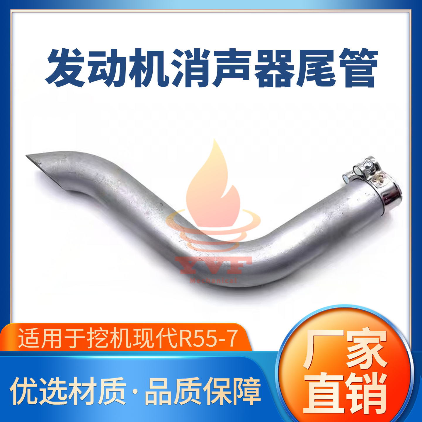 现代R55-7消声器尾管发动机
