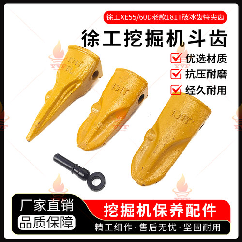 徐工XE55/60D老款 181T挖掘机锻造斗齿牙齿耐磨破冰齿特尖齿牙王