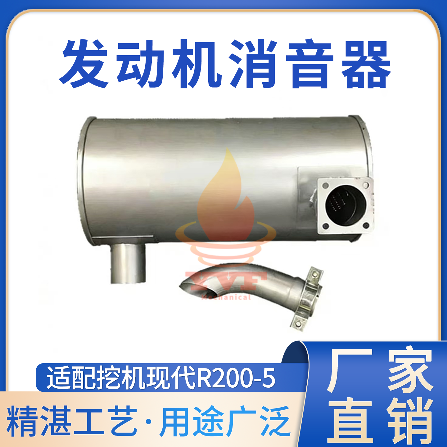 现代R200-5发动机消音器 消声器卡箍尾管 排气管 烟窗 挖掘机配件