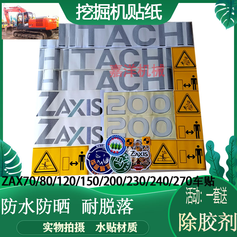 日立挖掘机贴纸/120ZAX70车标