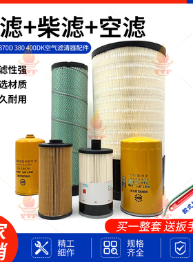 徐工XE370D 380 400DK机油滤芯柴油格空气滤清器油水纸柴挖机配件