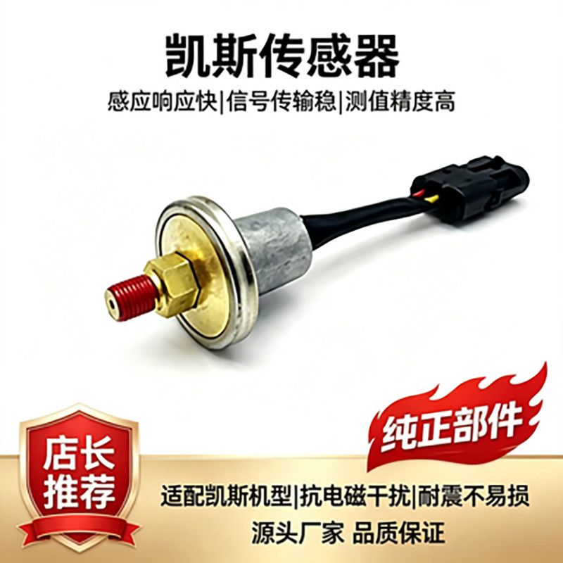 凯斯挖掘机96460C1水温感应器
