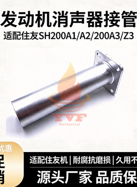 住友SH200A1/A2/200A3/Z3消声器接管发动机消音器连接管夹子挖机