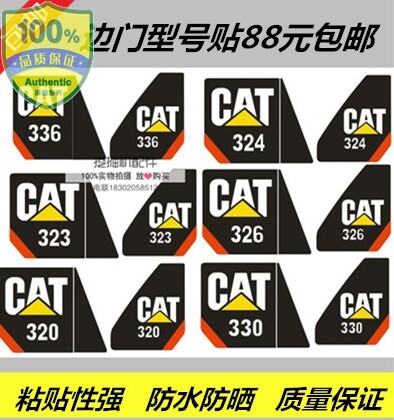 挖掘机新款卡特320 323 326 330 336gc 340f卡特新智能机型号贴纸