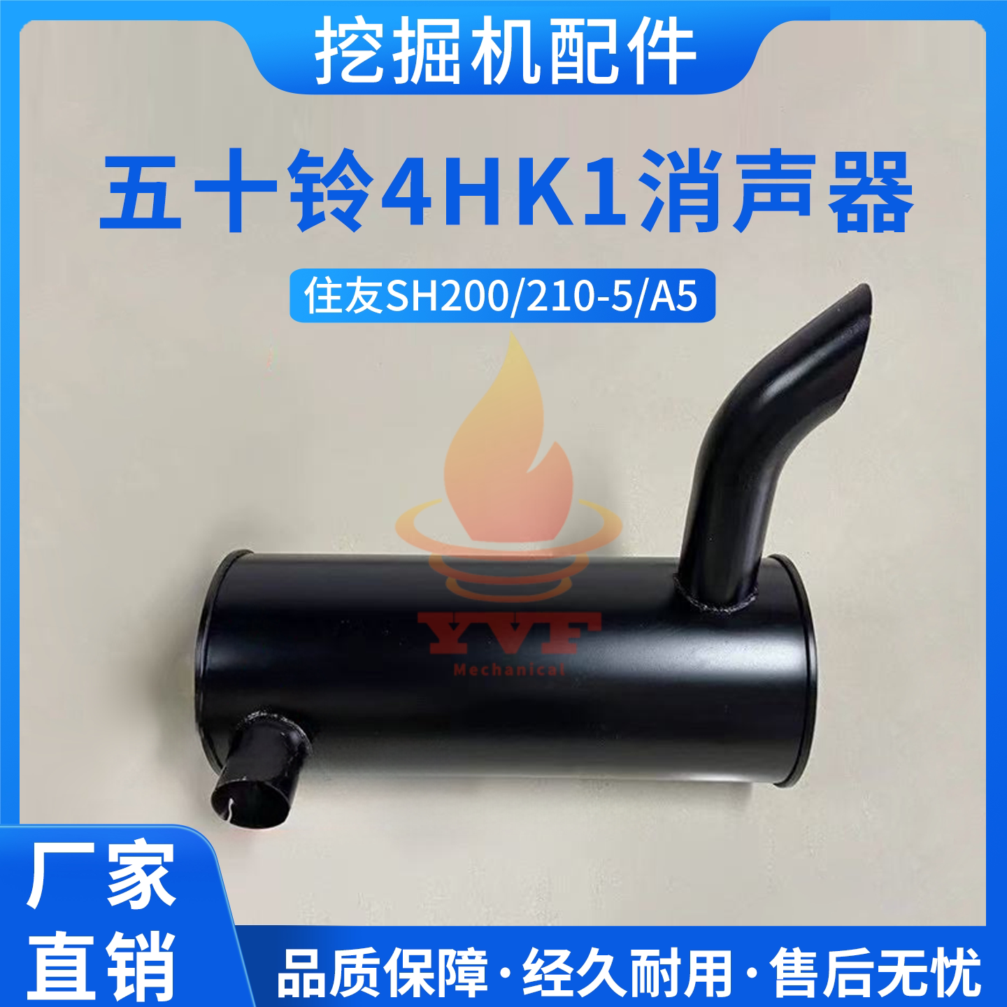 住友SH200/210-5/A5消声器五十铃