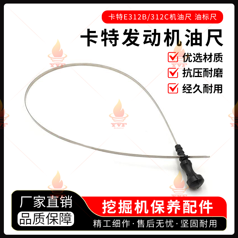卡特E312B/312C机油尺 机油测量尺 发动机油尺 油标尺 挖掘机配件