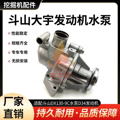 斗山DX130-9C水泵D34发动机水泵