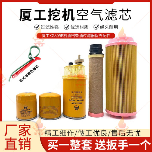 厦工XG809E最新款机油格柴油空气滤芯滤清器过滤器保养挖掘机配件