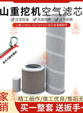 山重JCM921 922 924 927挖掘机液压回油滤芯进油格先导滤清器配件