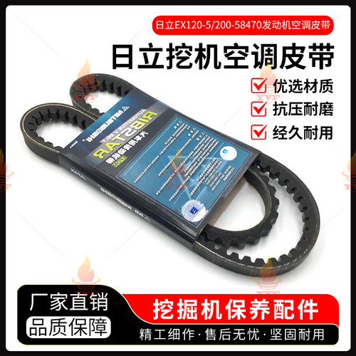 日立EX120-5/200-5挖机空调皮带 8470发动机空调皮带 挖掘机配件