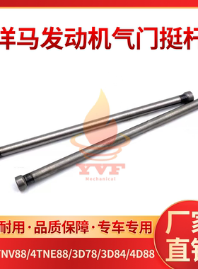 洋马4TNV88/4TNE88/3D78/3D84/4D88发动机气门挺杆顶杆筷子挖掘机