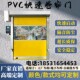 pvc快速卷帘门硬质快速感应升降门涡轮高速卷帘感应雷达自动升降