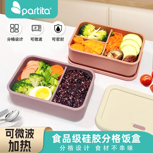 Partita硅胶饭盒上班族可微波炉加热密封保鲜分格餐盒