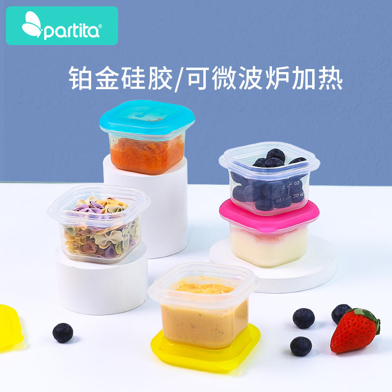 partita宝宝硅胶辅食盒冷冻格硅胶独立分格盒婴幼儿肉泥保鲜储存