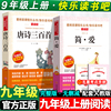 人教版九年级上册简爱格列佛游记原著必读书