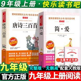 人教版九年级上册简爱格列佛游记原著必读书
