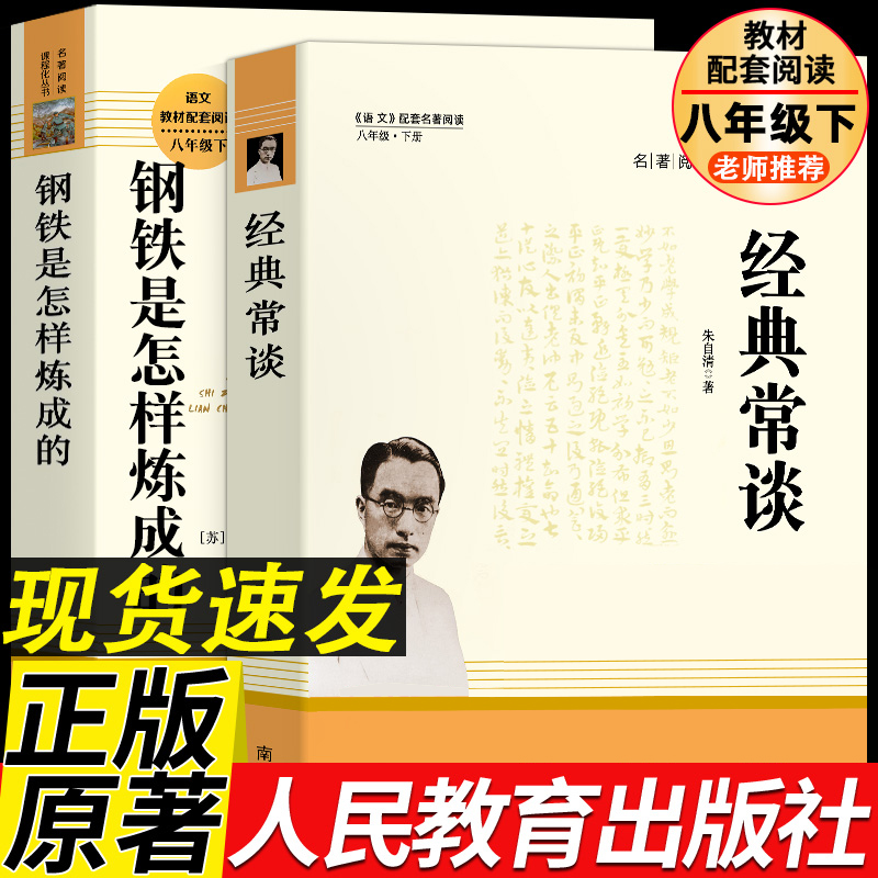 八年级下必读名著人民教育出版社