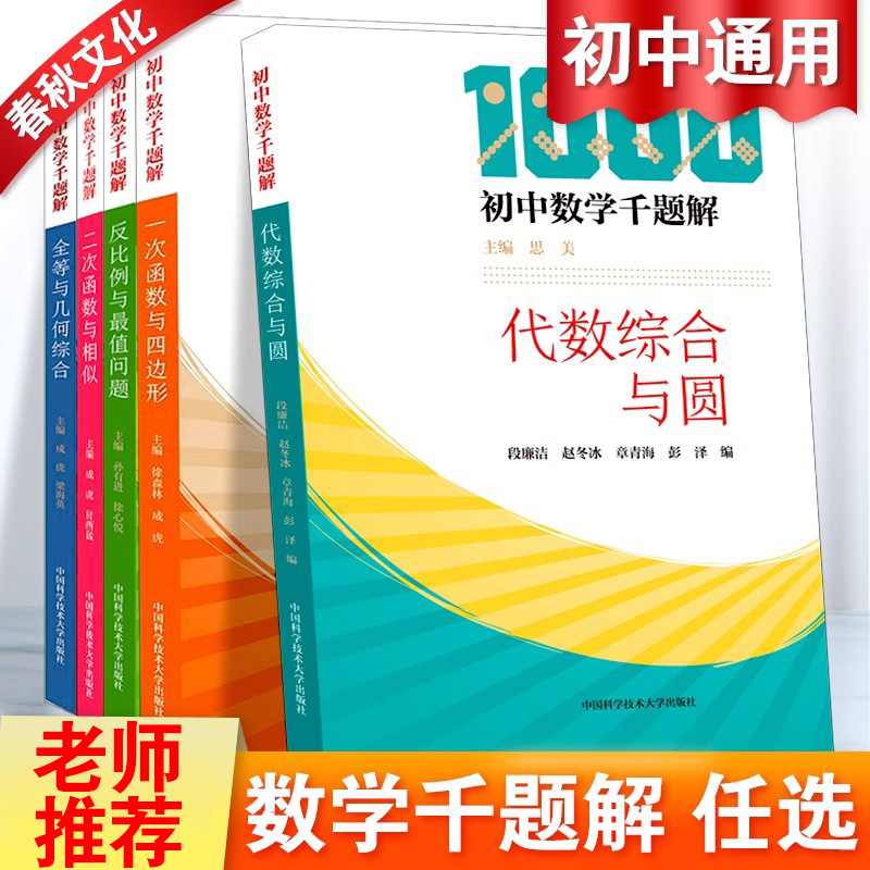 中科大初中数学千题解中科大