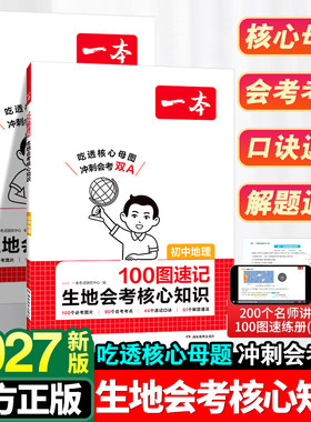 2027版一本初中地生会考
