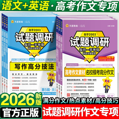 天星试题调研高考作文素材