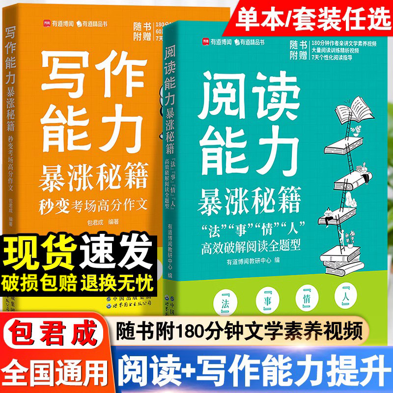 写作阅读能力暴涨秘籍五六七八九年级小学初中生中考优秀高分满分作文素材大全包君成文学素养书纸上的作文直播课语文阅读理解教辅 书籍/杂志/报纸 中学教辅 原图主图