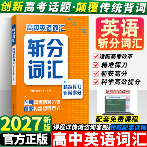 2027斩分词汇高中英语词汇