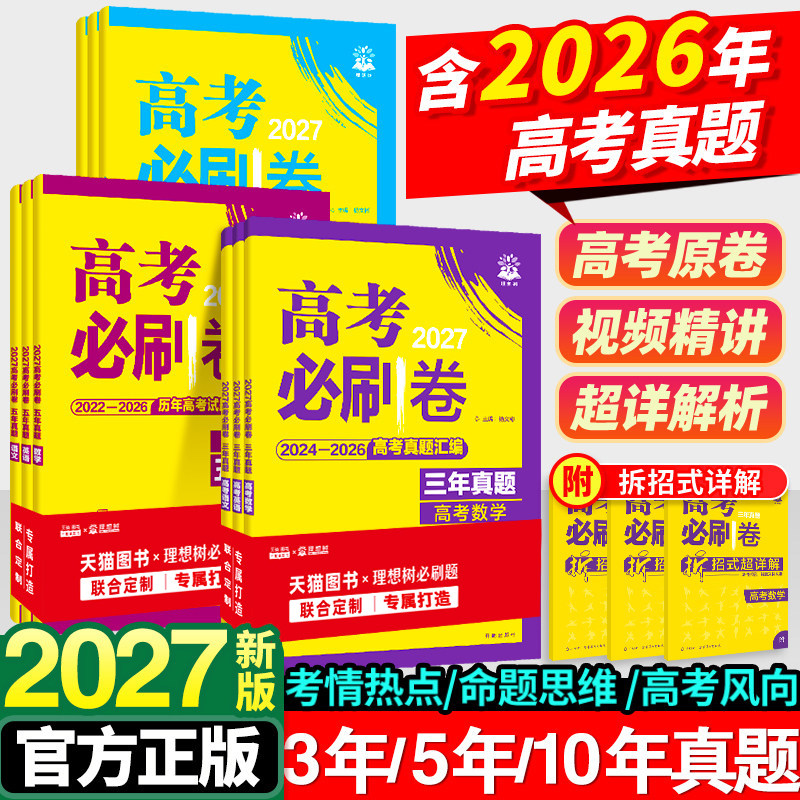 2027新版高考必刷卷真题卷图片
