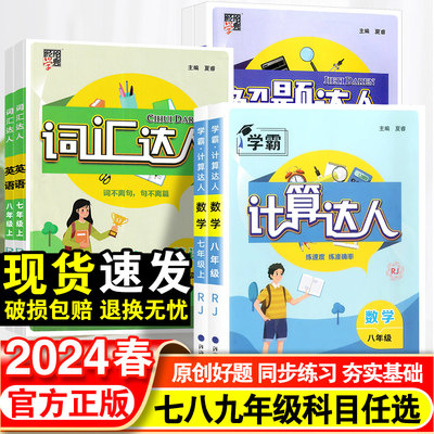 2024初中计算默写词汇解题达人