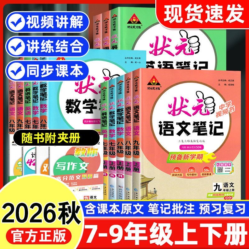 初中状元语文笔记七八九年级上图片